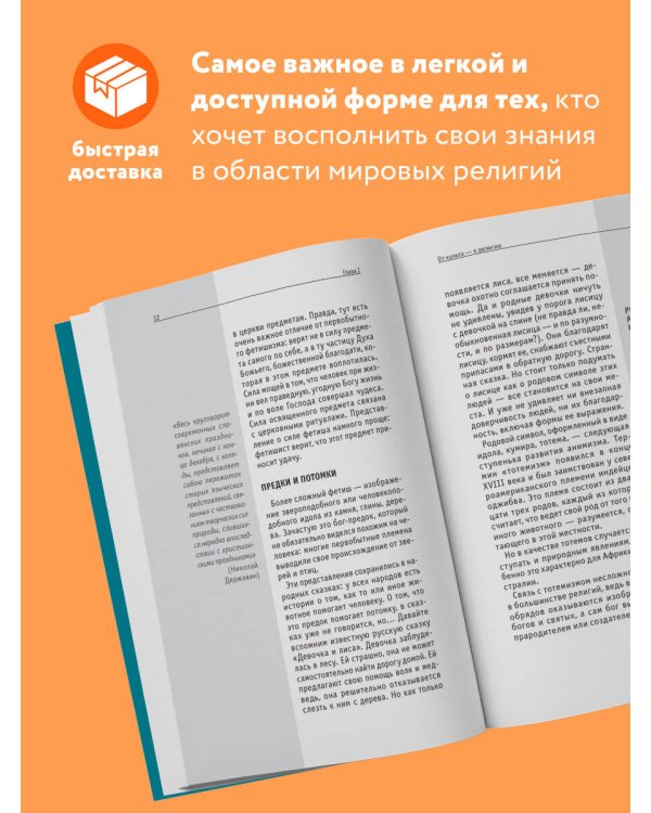 Религии мира. Знания, которые не займут много места
