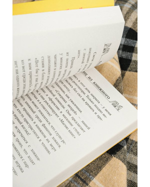 Принц из книжного