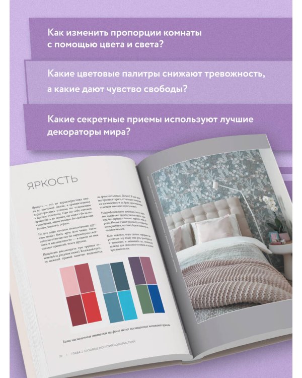 Секреты цвета с Зоей Ти. Как с помощью цвета создать вкусный интерьер