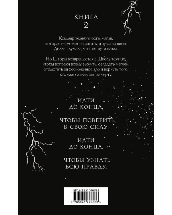 Наследница молний