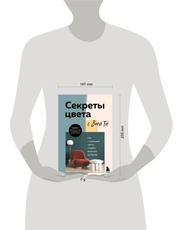 Секреты цвета с Зоей Ти. Как с помощью цвета создать вкусный интерьер
