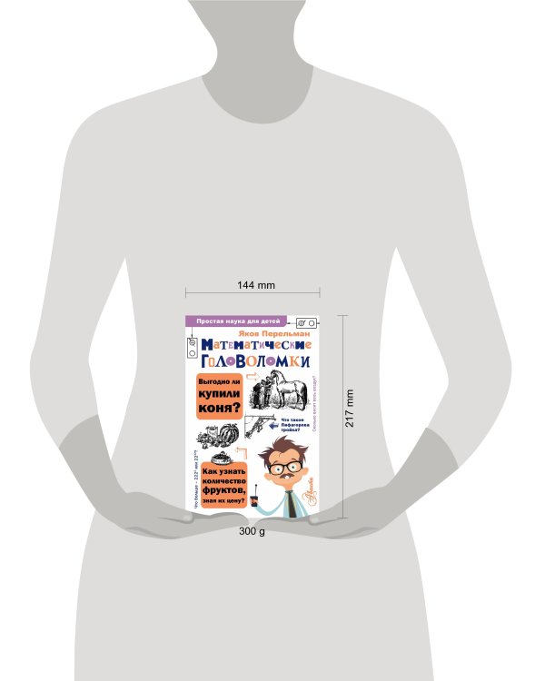 Математические головоломки