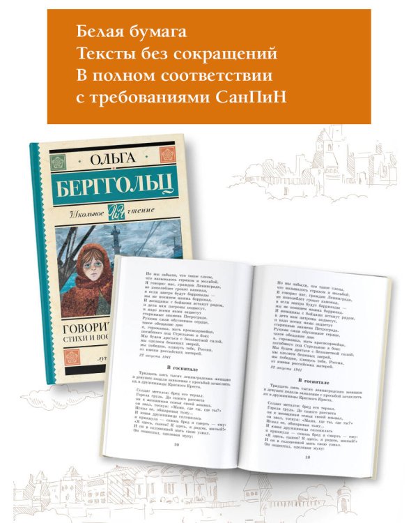 Говорит Ленинград. Стихи и воспоминания о войне