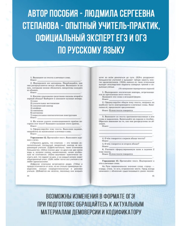 Русский язык. Сжатое изложение на основном государственном экзамене