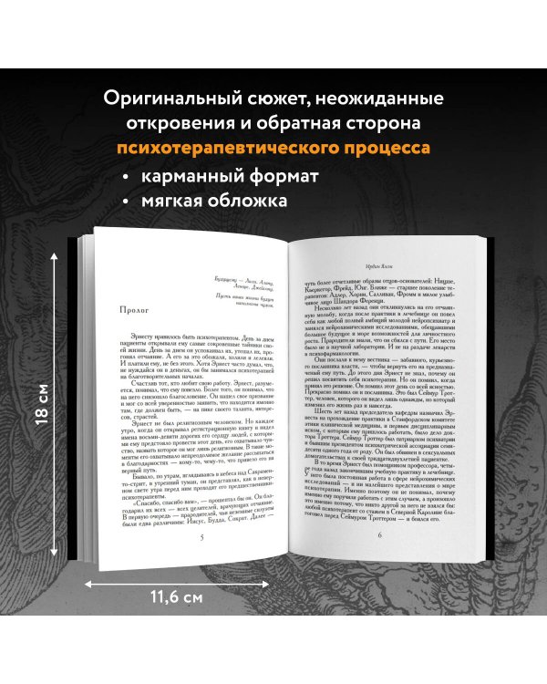 Лжец на кушетке