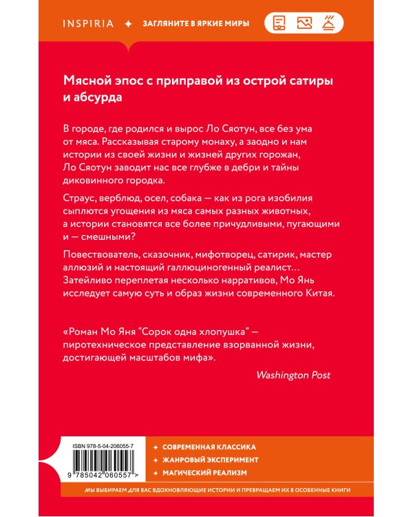 Сорок одна хлопушка