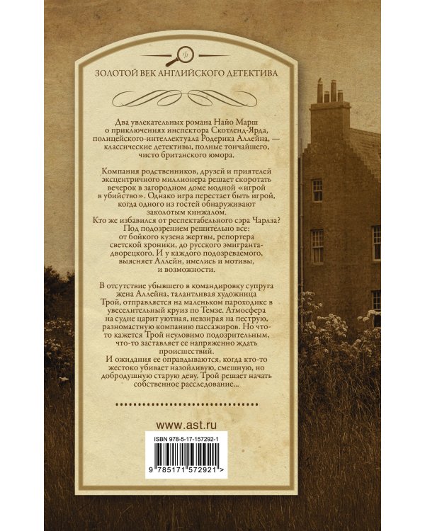 Игра в убийство. На каждом шагу констебли