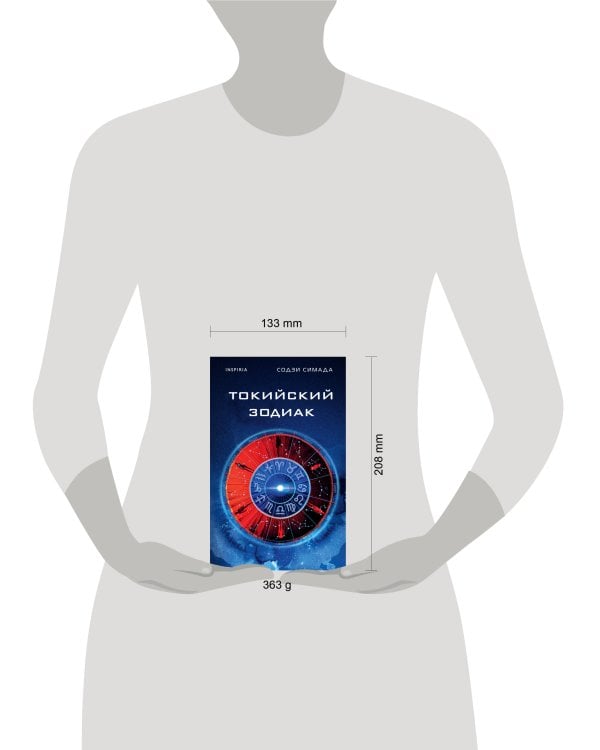 Токийский Зодиак