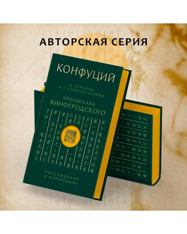 . Рассуждения в изречениях: В переводе и с комментариями Б. Виногродского. Подарочное издание с вырубкой и цветным обрезом