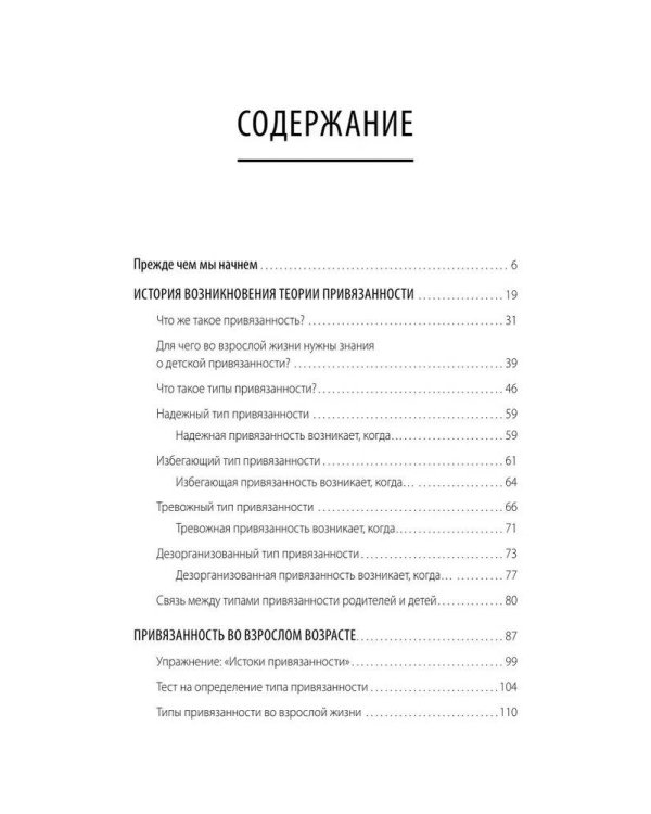 Прежде чем мы привяжемся. Почему мы повторяем одни и те же ошибки в отношениях с разными людьми