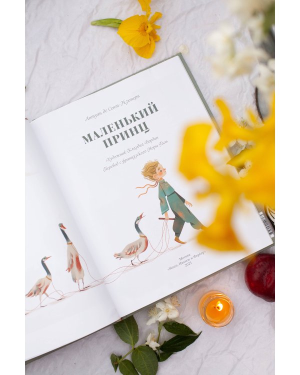 Маленький принц