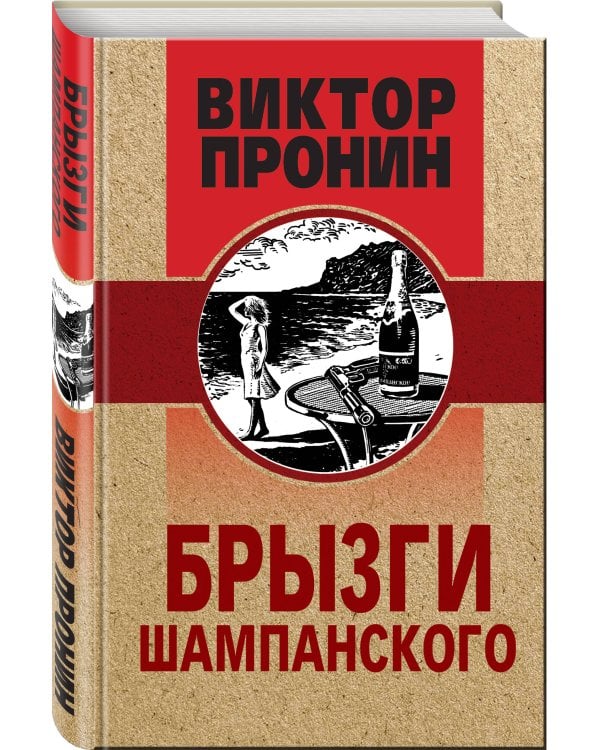 Брызги шампанского