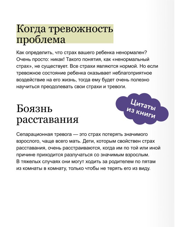 Ребенку тоже тревожно. Простая помощь для преодоления детской тревожности и страхов
