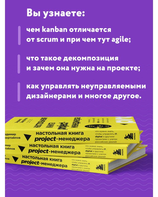 Настольная книга project-менеджера. Что нужно знать, чтобы управлять IT, digital и другими проектами с учетом российских реалий