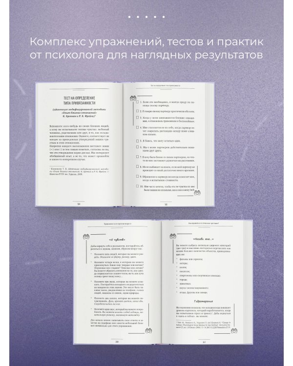 Прежде чем мы привяжемся. Почему мы повторяем одни и те же ошибки в отношениях с разными людьми