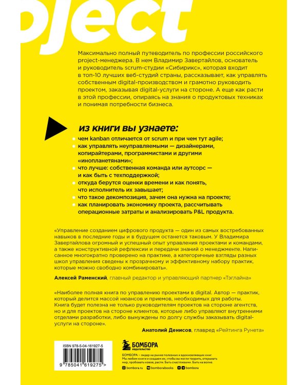 Настольная книга project-менеджера. Что нужно знать, чтобы управлять IT, digital и другими проектами с учетом российских реалий