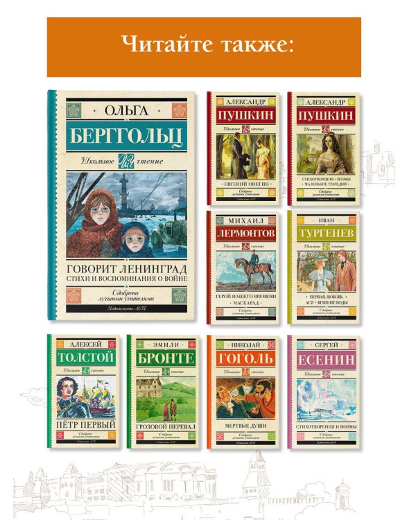 Говорит Ленинград. Стихи и воспоминания о войне