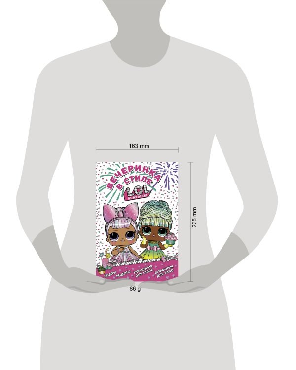 L.O.L. Surprise! Вечеринка в стиле L.O.L.Surprise!