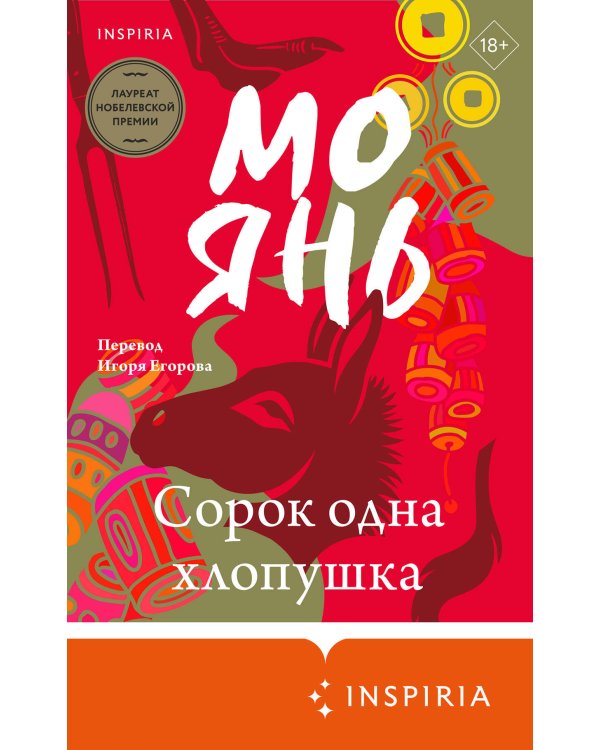 Сорок одна хлопушка