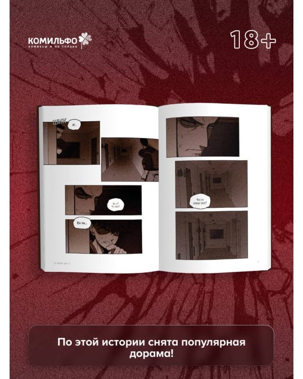 Sweet Home. Милый дом. Том 5