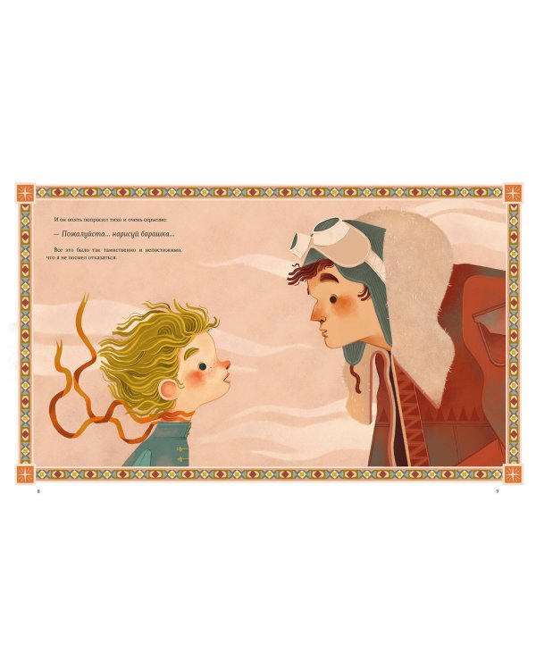 Маленький принц