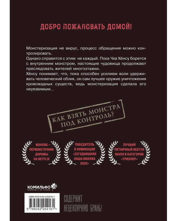 Sweet Home. Милый дом. Том 5