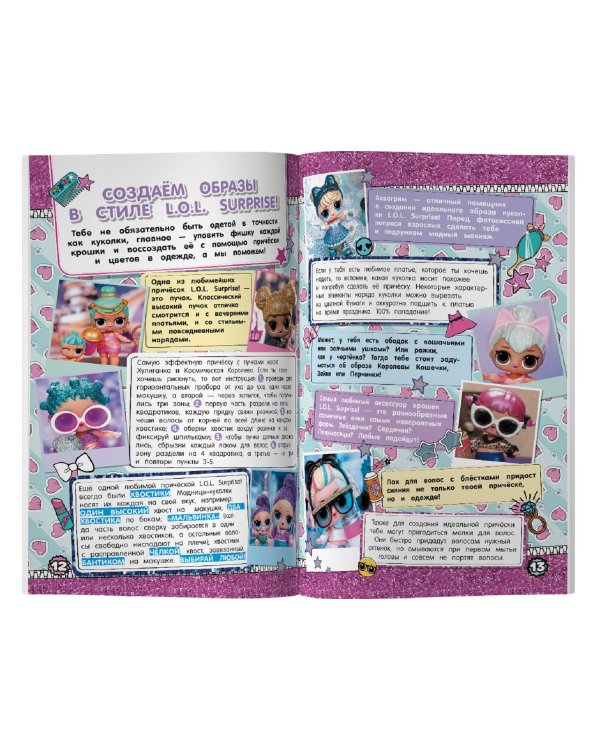 L.O.L. Surprise! Вечеринка в стиле L.O.L.Surprise!