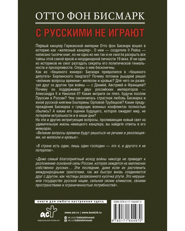 С русскими не играют