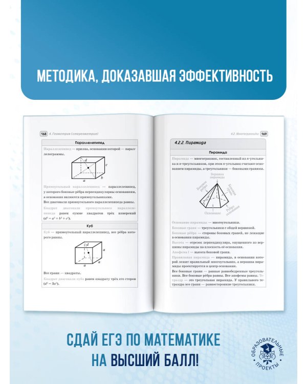 ЕГЭ. Математика. Полный курс в таблицах и схемах для подготовки к ЕГЭ