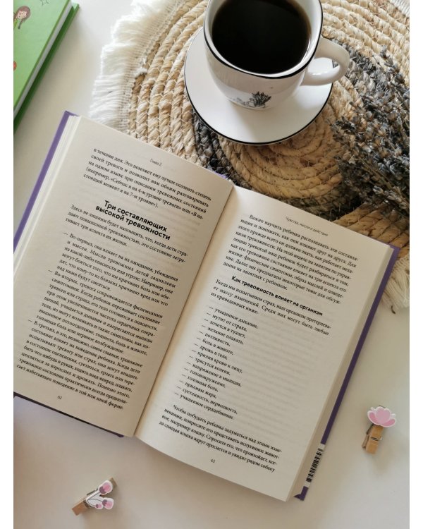 Ребенку тоже тревожно. Простая помощь для преодоления детской тревожности и страхов