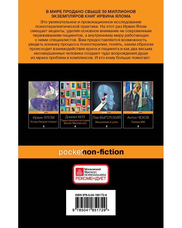 Лжец на кушетке