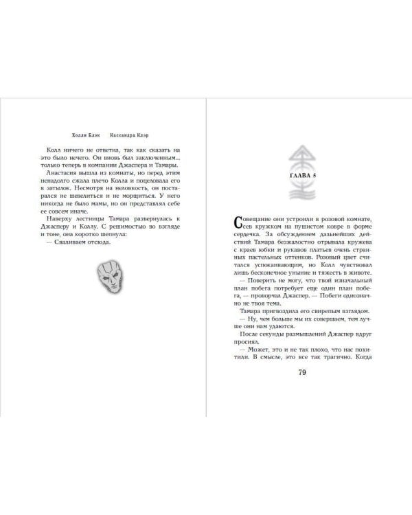 Серебряная маска (#4)