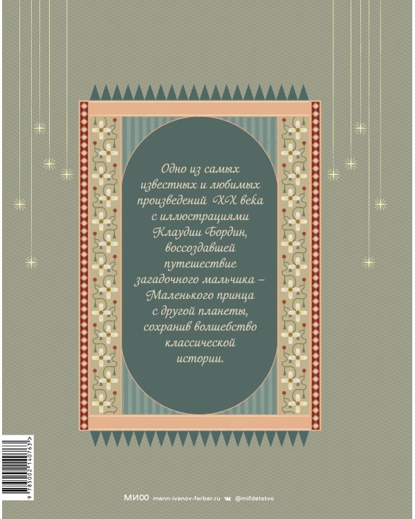 Маленький принц