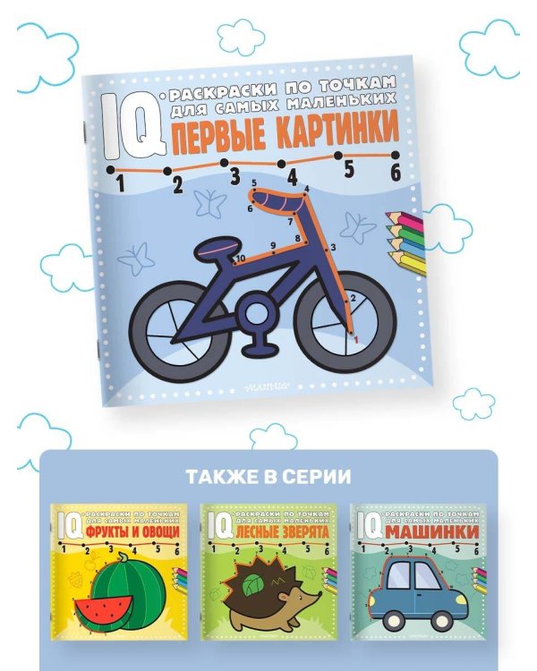 Первые картинки