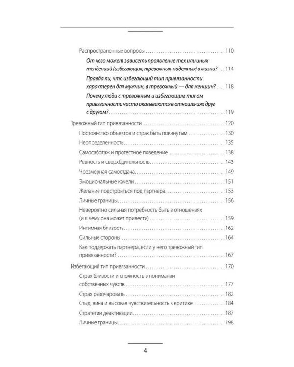 Прежде чем мы привяжемся. Почему мы повторяем одни и те же ошибки в отношениях с разными людьми