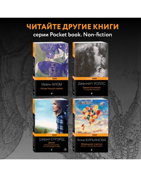 Лжец на кушетке