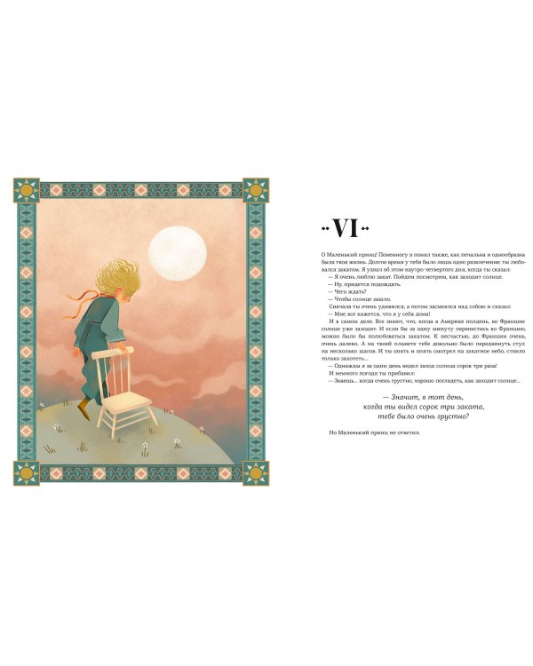 Маленький принц