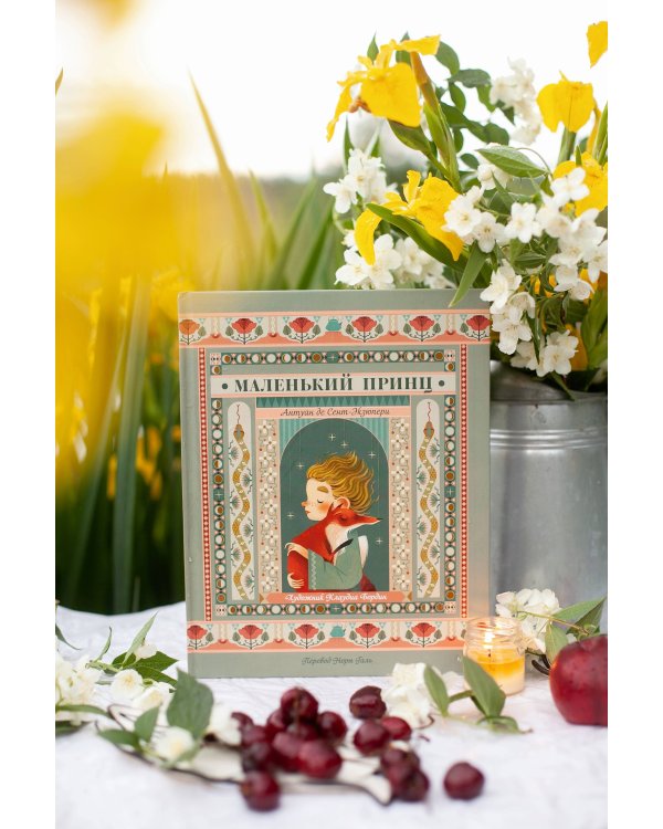 Маленький принц