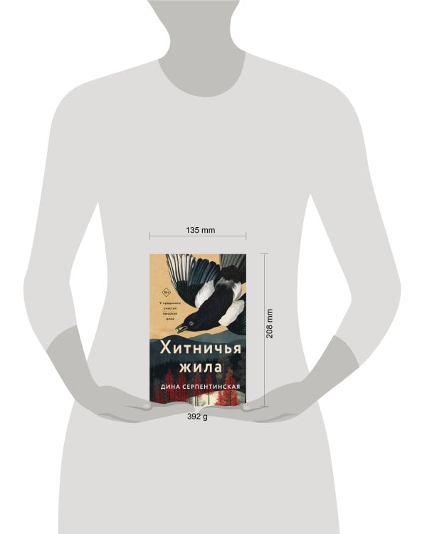 Хитничья жила