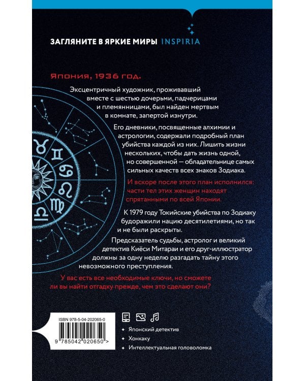 Токийский Зодиак