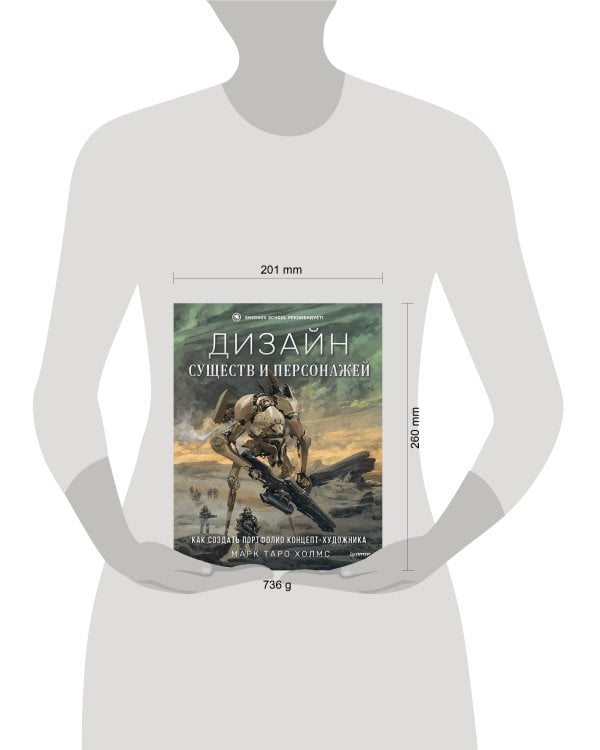 Дизайн существ и персонажей. Как создать портфолио концепт-художника