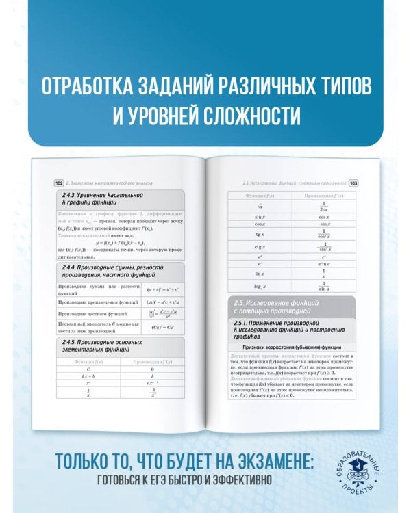 ЕГЭ. Математика. Полный курс в таблицах и схемах для подготовки к ЕГЭ