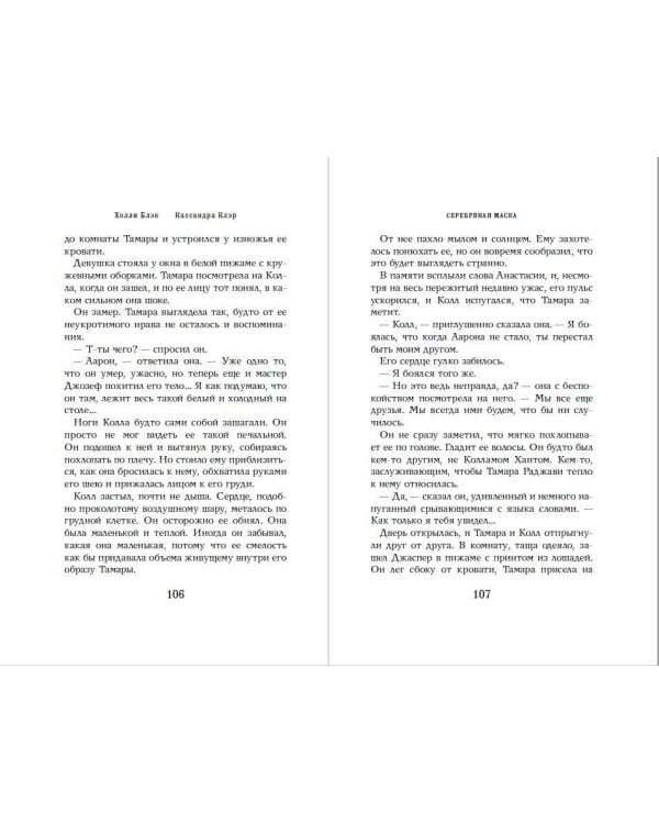 Серебряная маска (#4)