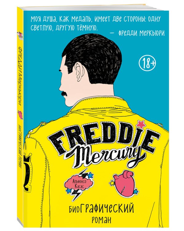 Фредди Меркьюри. Графический роман