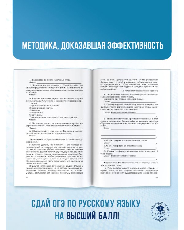 Русский язык. Сжатое изложение на основном государственном экзамене