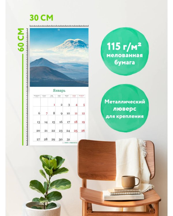 Самые красивые места Кавказа. Календарь настенный на 16 месяцев на 2025 год (300х300 мм)