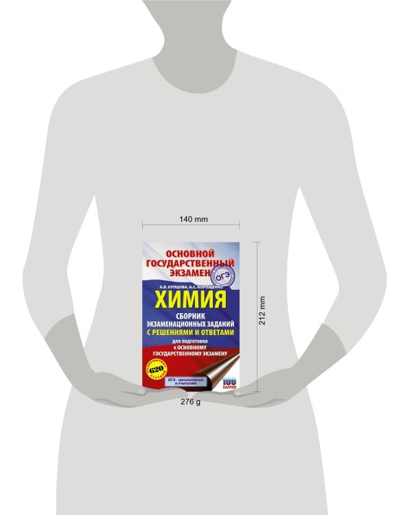 ОГЭ. Химия. Сборник экзаменационных заданий с решениями и ответами для подготовки к основному государственному экзамену