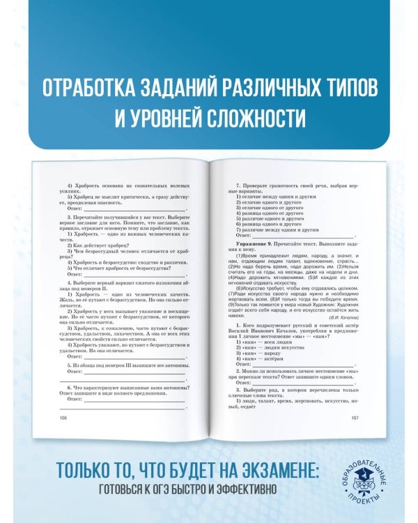 Русский язык. Сжатое изложение на основном государственном экзамене