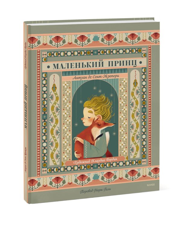 Маленький принц