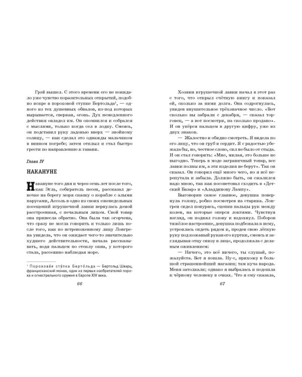 Алые паруса. Бегущая по волнам (ил. С. Трубецкой)